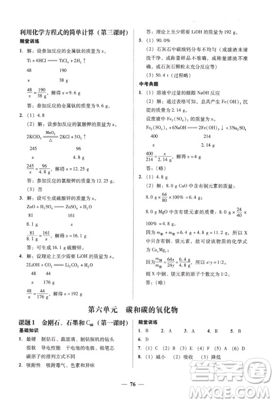 廣東經(jīng)濟出版社2021學考精練九年級全一冊化學人教版答案