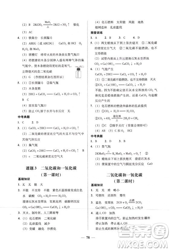 廣東經(jīng)濟出版社2021學考精練九年級全一冊化學人教版答案