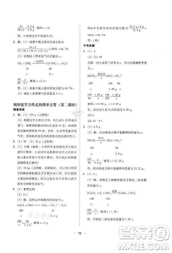 廣東經(jīng)濟出版社2021學考精練九年級全一冊化學人教版答案