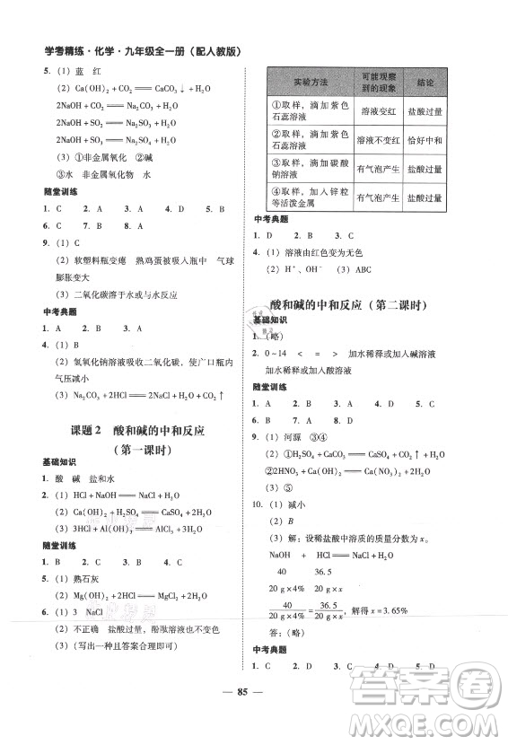 廣東經(jīng)濟出版社2021學考精練九年級全一冊化學人教版答案