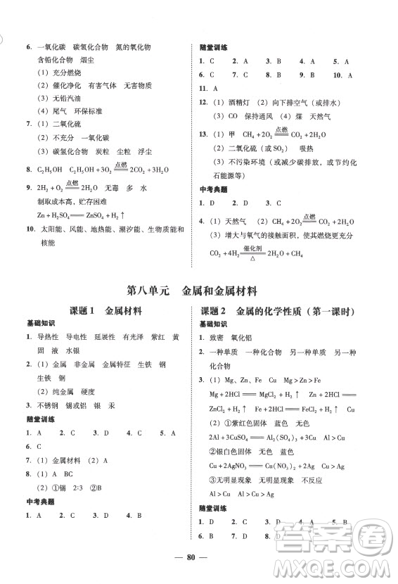 廣東經(jīng)濟出版社2021學考精練九年級全一冊化學人教版答案