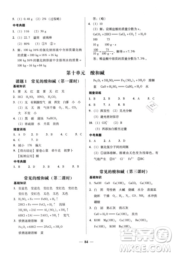 廣東經(jīng)濟出版社2021學考精練九年級全一冊化學人教版答案