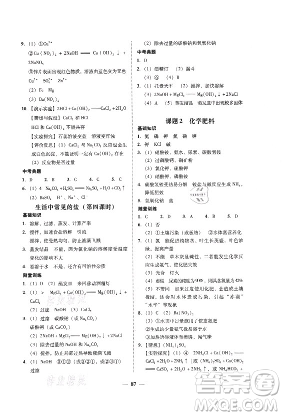 廣東經(jīng)濟出版社2021學考精練九年級全一冊化學人教版答案