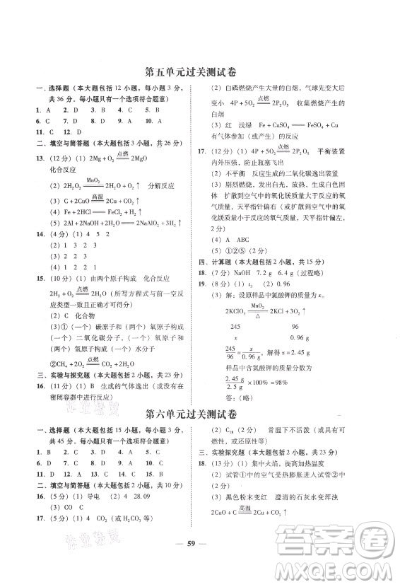 廣東經(jīng)濟出版社2021學考精練九年級全一冊化學人教版答案