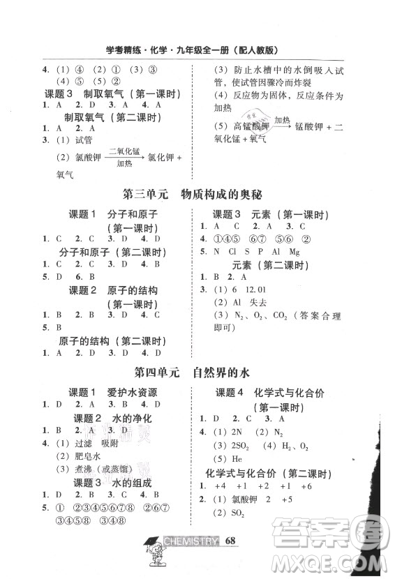 廣東經(jīng)濟出版社2021學考精練九年級全一冊化學人教版答案