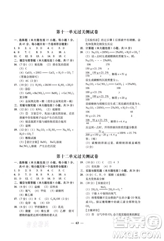 廣東經(jīng)濟出版社2021學考精練九年級全一冊化學人教版答案