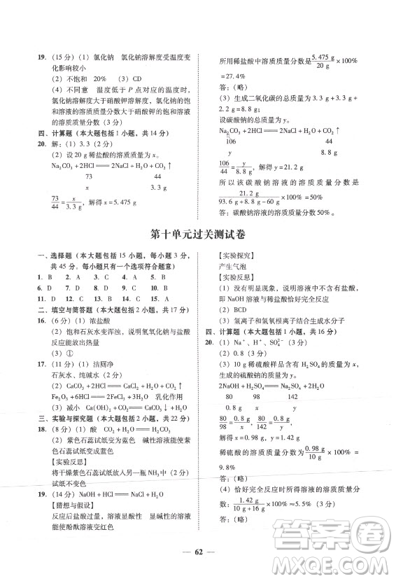 廣東經(jīng)濟出版社2021學考精練九年級全一冊化學人教版答案