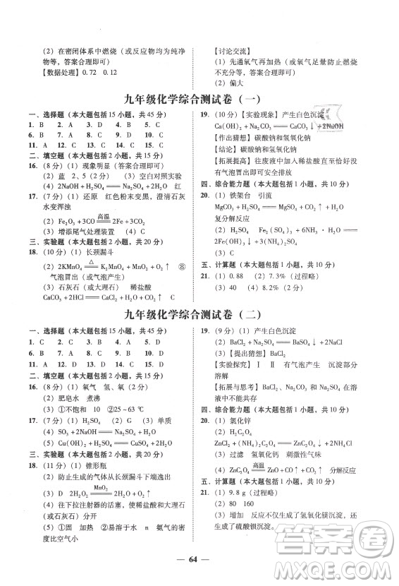 廣東經(jīng)濟出版社2021學考精練九年級全一冊化學人教版答案