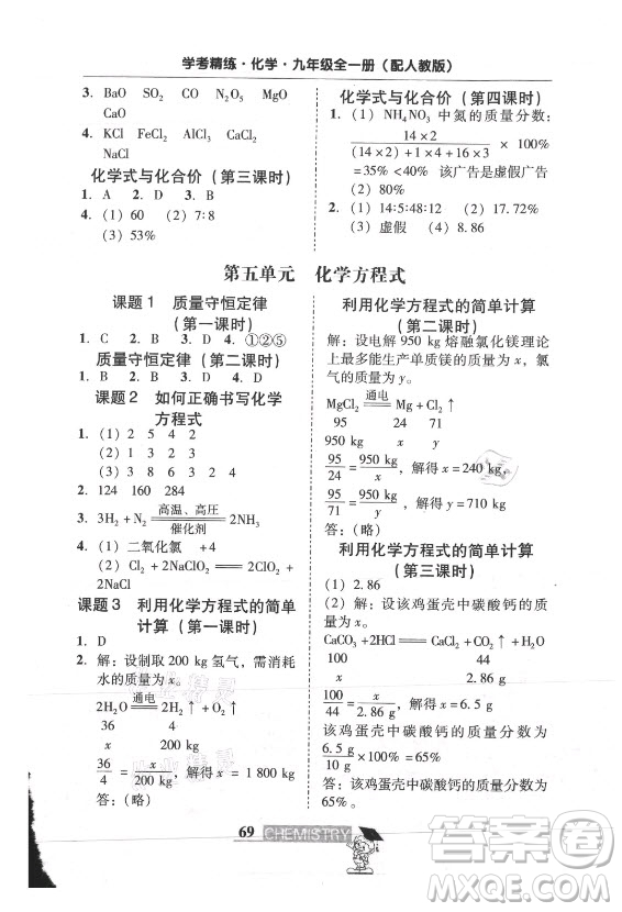 廣東經(jīng)濟出版社2021學考精練九年級全一冊化學人教版答案