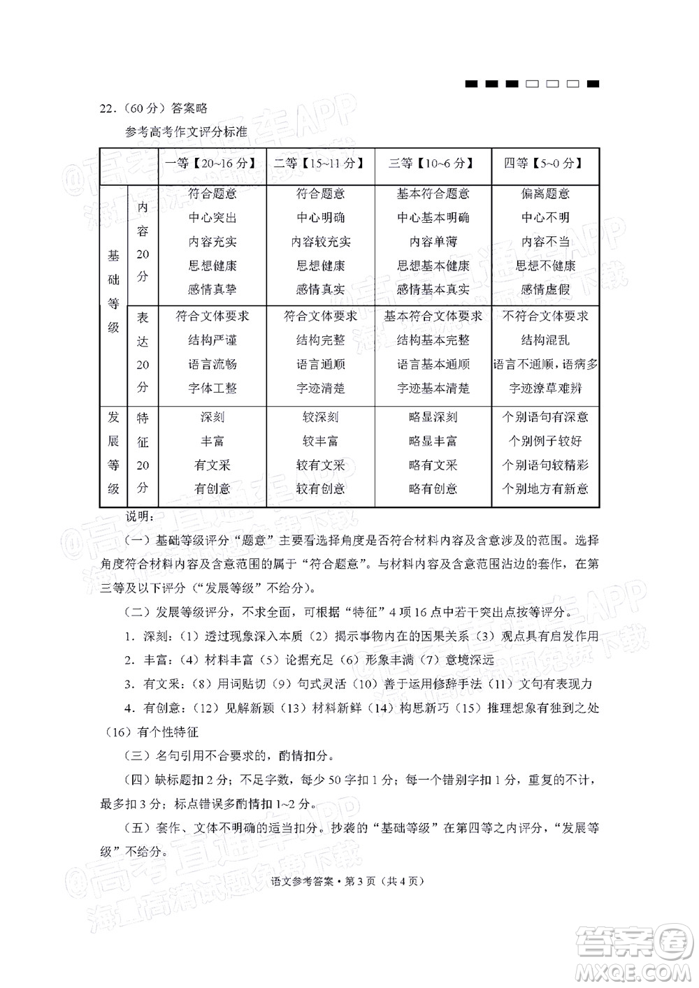 云南師大附中2022屆高考適應性月考卷四語文試卷及答案