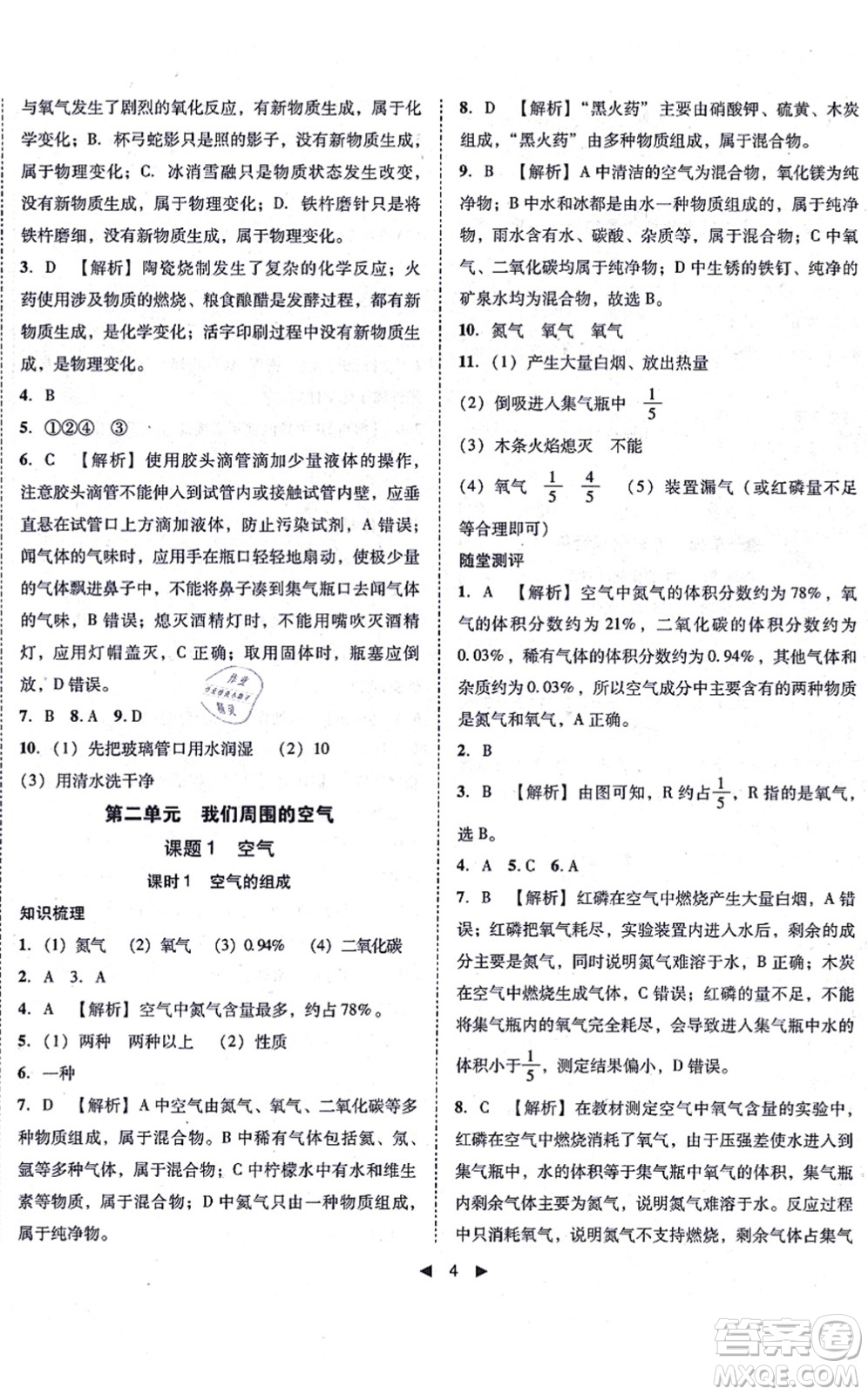 吉林出版集團(tuán)有限責(zé)任公司2021勝券在握打好基礎(chǔ)作業(yè)本九年級(jí)化學(xué)上冊(cè)RJ人教版答案