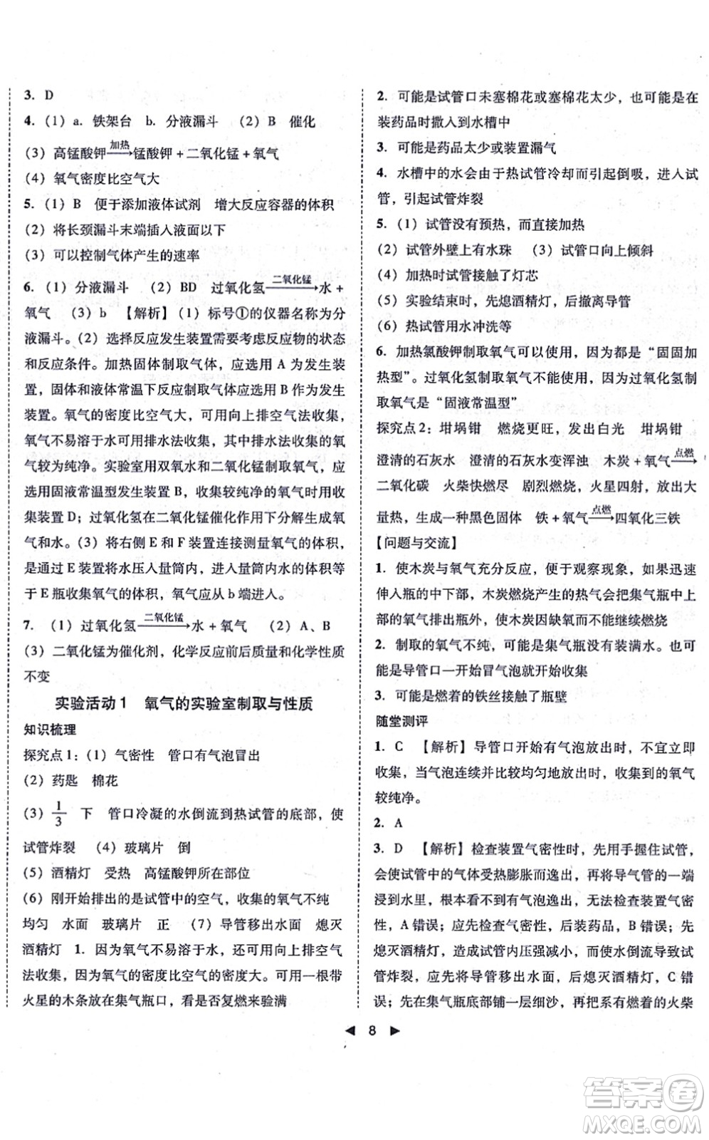 吉林出版集團(tuán)有限責(zé)任公司2021勝券在握打好基礎(chǔ)作業(yè)本九年級(jí)化學(xué)上冊(cè)RJ人教版答案