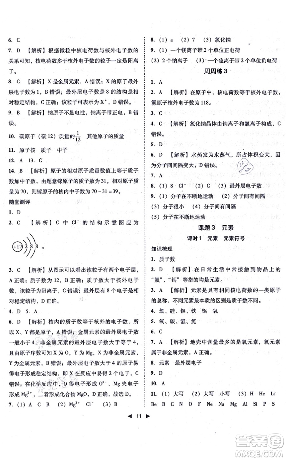 吉林出版集團(tuán)有限責(zé)任公司2021勝券在握打好基礎(chǔ)作業(yè)本九年級(jí)化學(xué)上冊(cè)RJ人教版答案