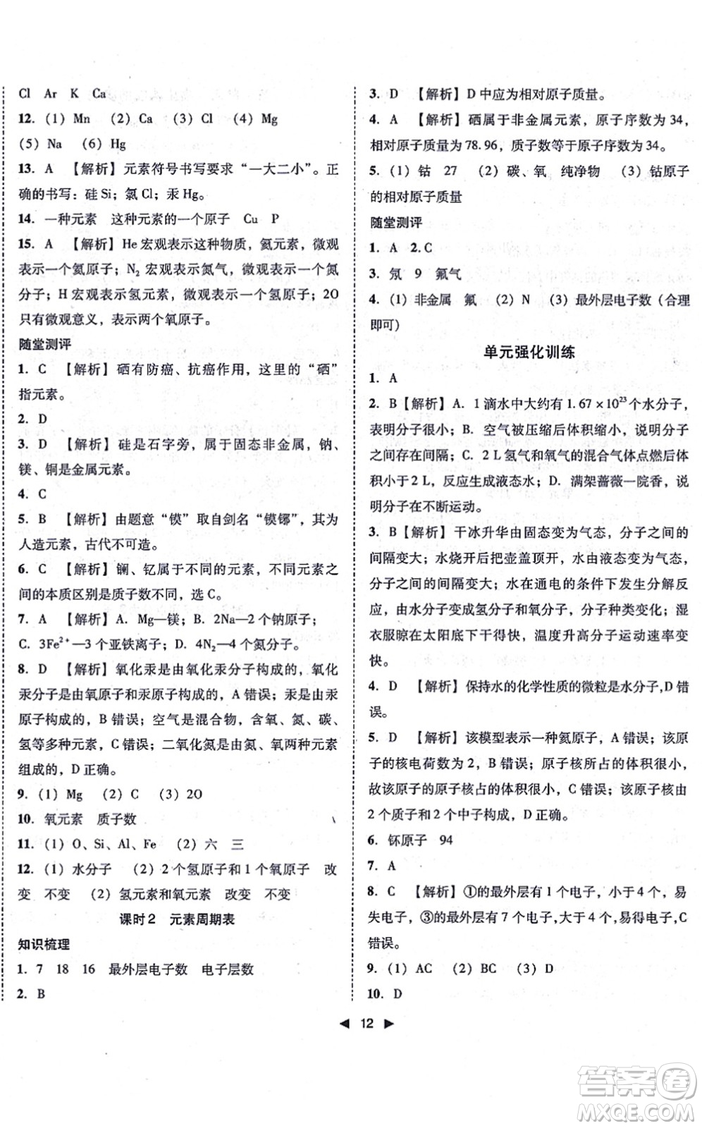 吉林出版集團(tuán)有限責(zé)任公司2021勝券在握打好基礎(chǔ)作業(yè)本九年級(jí)化學(xué)上冊(cè)RJ人教版答案