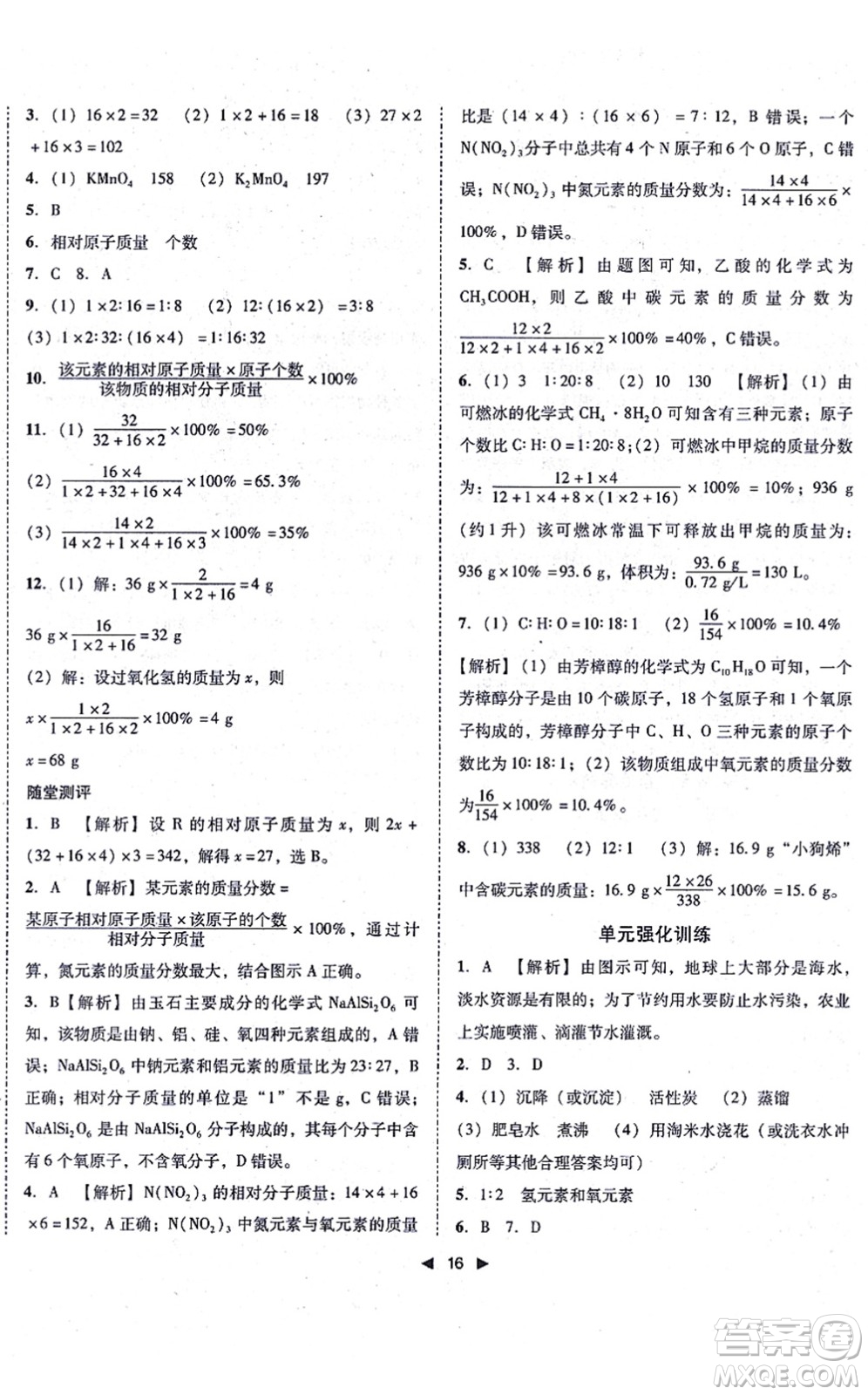 吉林出版集團(tuán)有限責(zé)任公司2021勝券在握打好基礎(chǔ)作業(yè)本九年級(jí)化學(xué)上冊(cè)RJ人教版答案