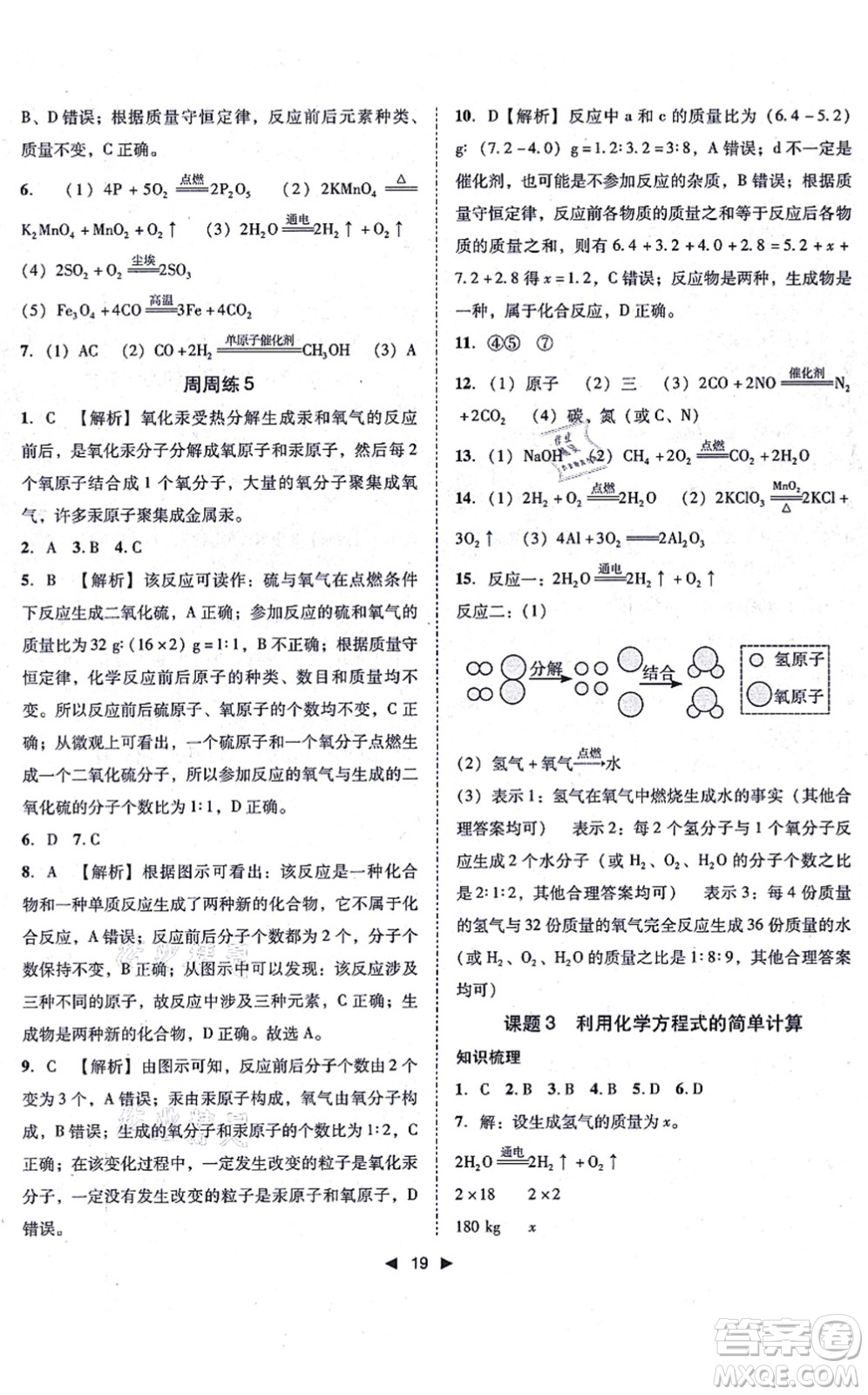 吉林出版集團(tuán)有限責(zé)任公司2021勝券在握打好基礎(chǔ)作業(yè)本九年級(jí)化學(xué)上冊(cè)RJ人教版答案