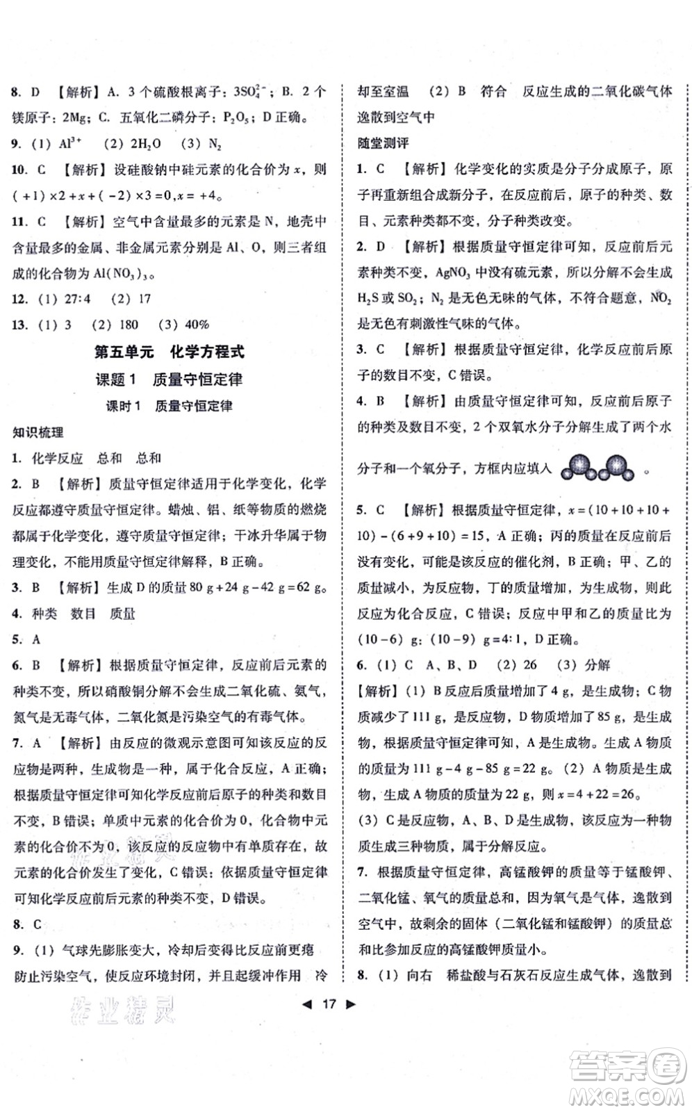 吉林出版集團(tuán)有限責(zé)任公司2021勝券在握打好基礎(chǔ)作業(yè)本九年級(jí)化學(xué)上冊(cè)RJ人教版答案