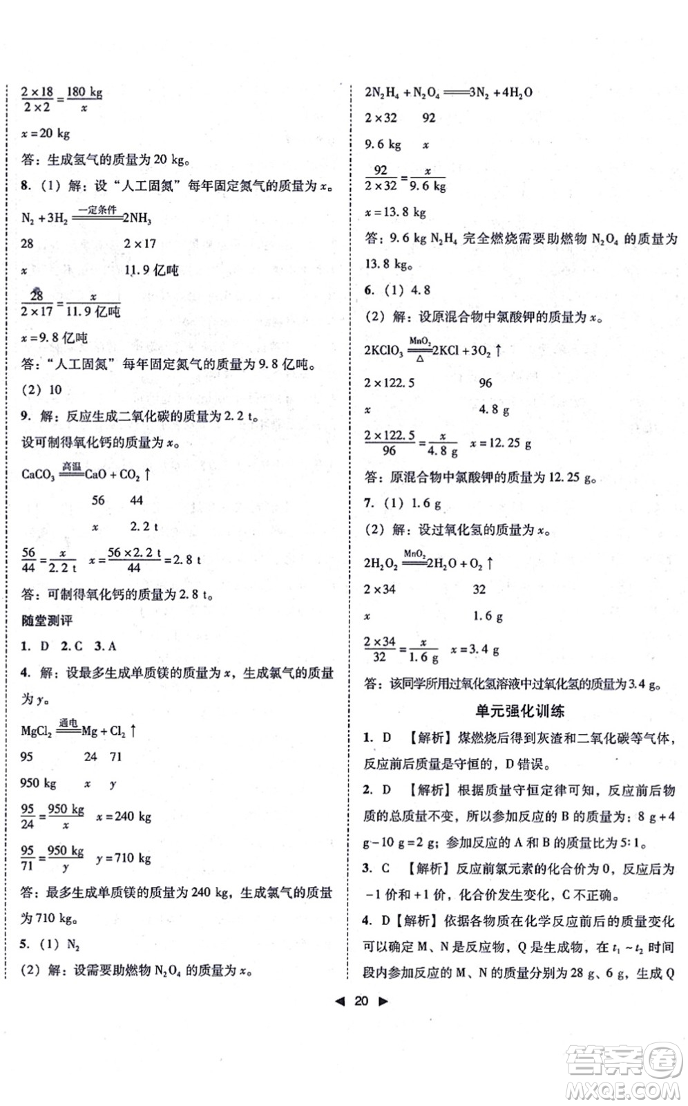 吉林出版集團(tuán)有限責(zé)任公司2021勝券在握打好基礎(chǔ)作業(yè)本九年級(jí)化學(xué)上冊(cè)RJ人教版答案