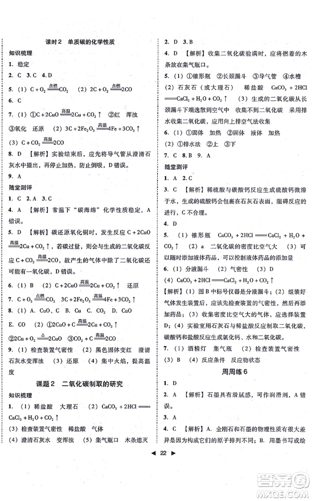 吉林出版集團(tuán)有限責(zé)任公司2021勝券在握打好基礎(chǔ)作業(yè)本九年級(jí)化學(xué)上冊(cè)RJ人教版答案