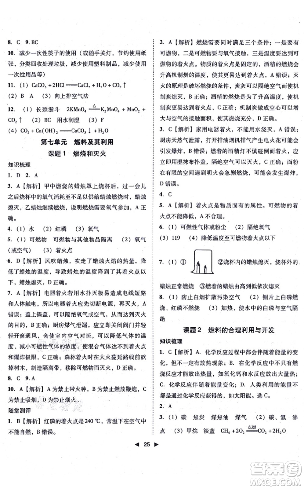 吉林出版集團(tuán)有限責(zé)任公司2021勝券在握打好基礎(chǔ)作業(yè)本九年級(jí)化學(xué)上冊(cè)RJ人教版答案