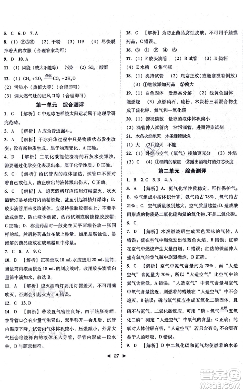 吉林出版集團(tuán)有限責(zé)任公司2021勝券在握打好基礎(chǔ)作業(yè)本九年級(jí)化學(xué)上冊(cè)RJ人教版答案