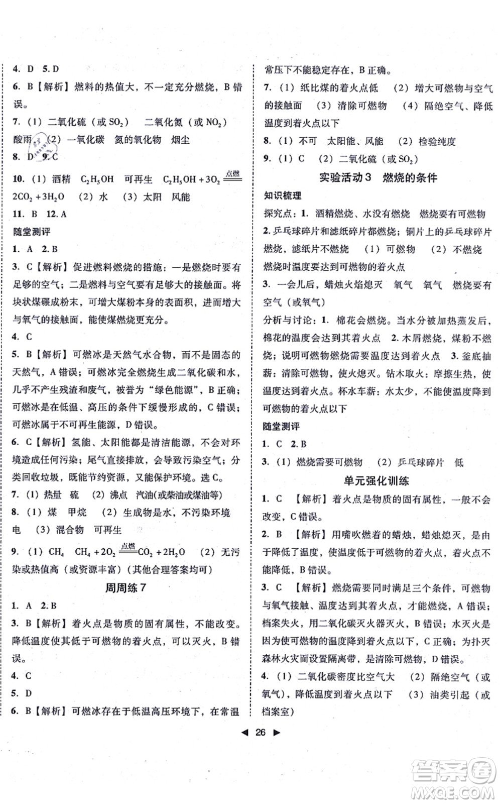 吉林出版集團(tuán)有限責(zé)任公司2021勝券在握打好基礎(chǔ)作業(yè)本九年級(jí)化學(xué)上冊(cè)RJ人教版答案