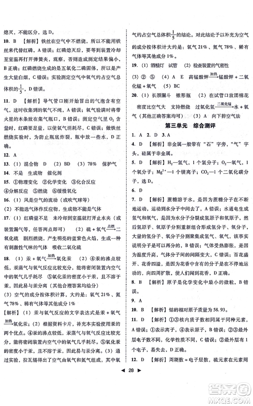 吉林出版集團(tuán)有限責(zé)任公司2021勝券在握打好基礎(chǔ)作業(yè)本九年級(jí)化學(xué)上冊(cè)RJ人教版答案