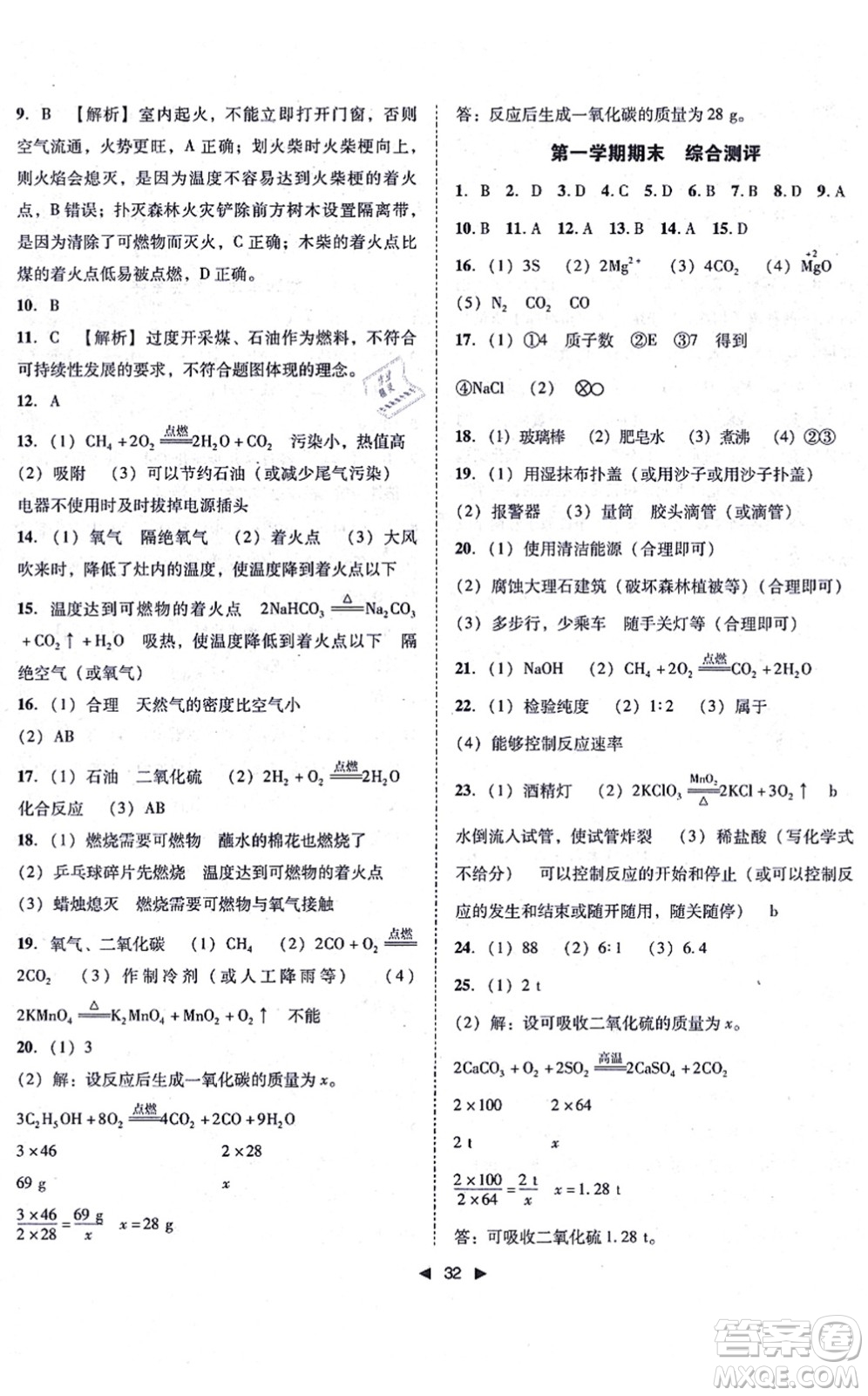 吉林出版集團(tuán)有限責(zé)任公司2021勝券在握打好基礎(chǔ)作業(yè)本九年級(jí)化學(xué)上冊(cè)RJ人教版答案