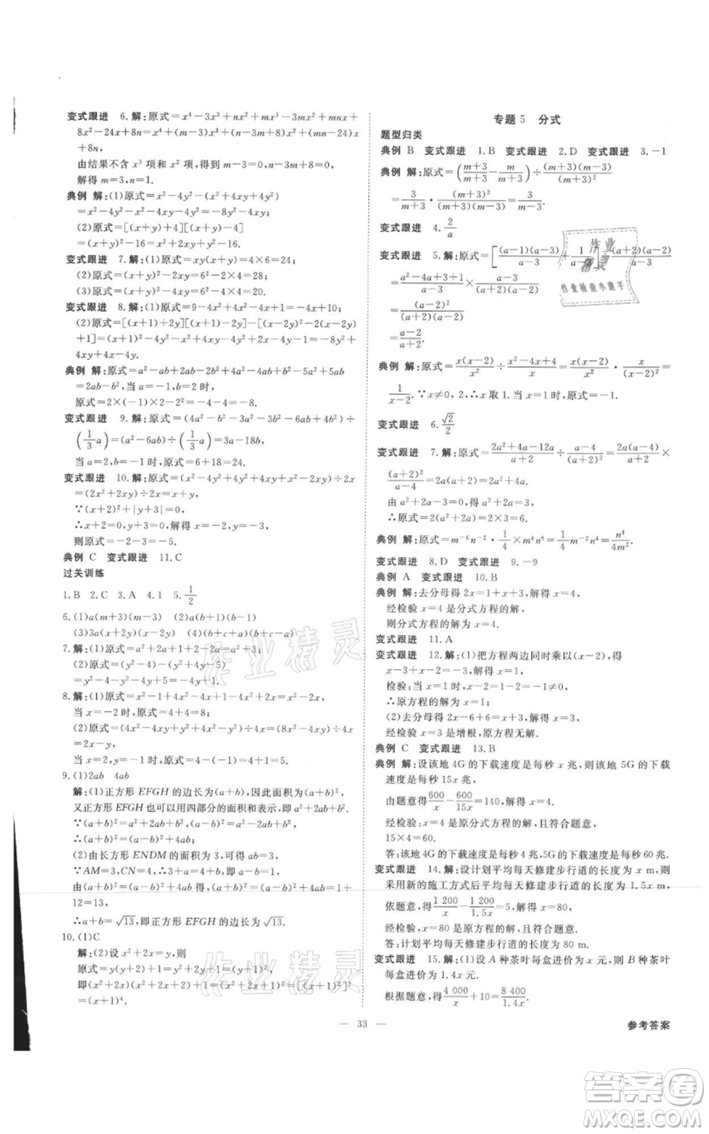 吉林出版集團(tuán)有限責(zé)任公司2021全效學(xué)習(xí)課時提優(yōu)八年級上冊數(shù)學(xué)人教版精華版參考答案