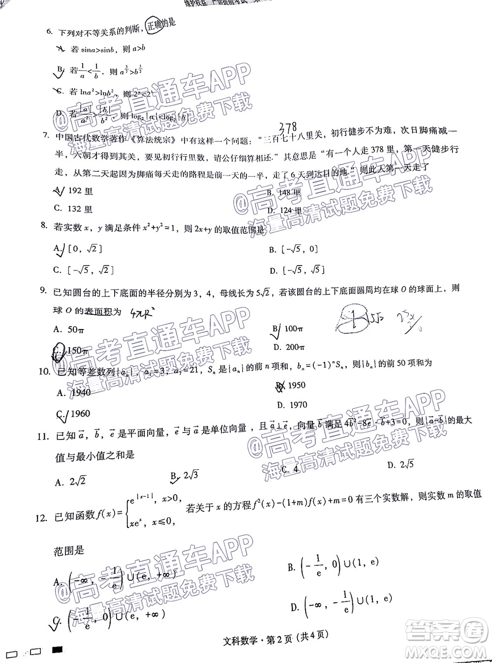 云南師大附中2022屆高考適應(yīng)性月考卷四文科數(shù)學(xué)試卷及答案