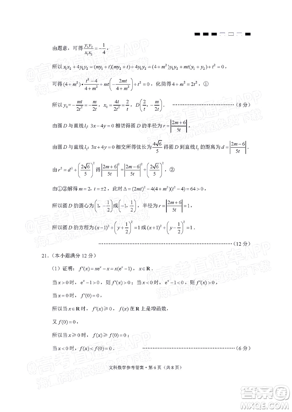 云南師大附中2022屆高考適應(yīng)性月考卷四文科數(shù)學(xué)試卷及答案