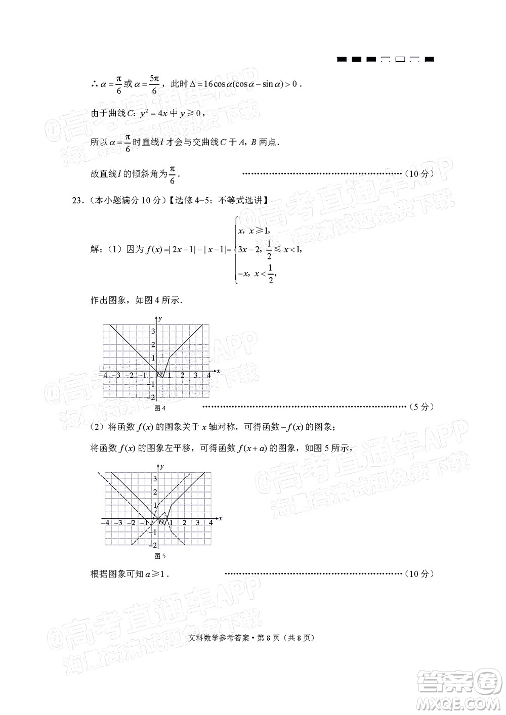 云南師大附中2022屆高考適應(yīng)性月考卷四文科數(shù)學(xué)試卷及答案