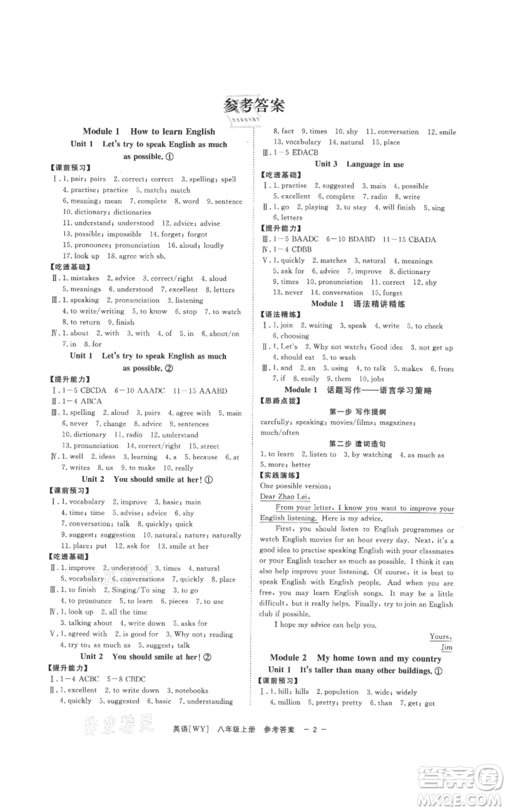 光明日報(bào)出版社2021全效學(xué)習(xí)課時提優(yōu)八年級上冊英語A外研版精華版參考答案