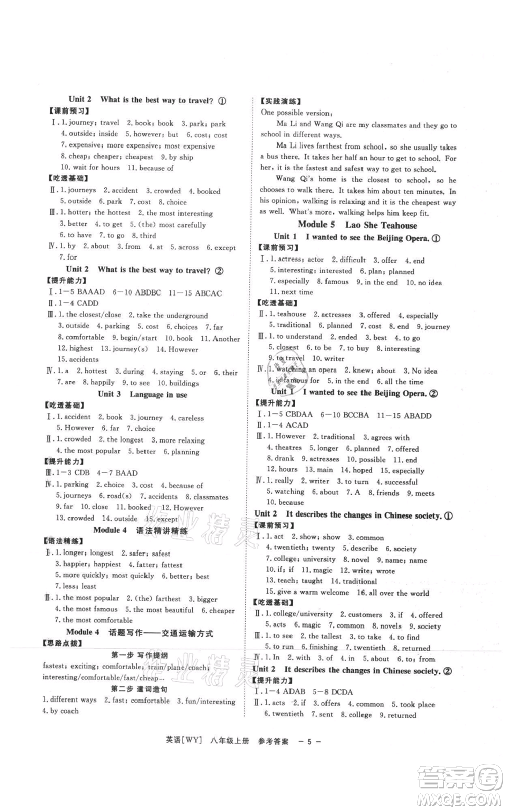 光明日報(bào)出版社2021全效學(xué)習(xí)課時提優(yōu)八年級上冊英語A外研版精華版參考答案