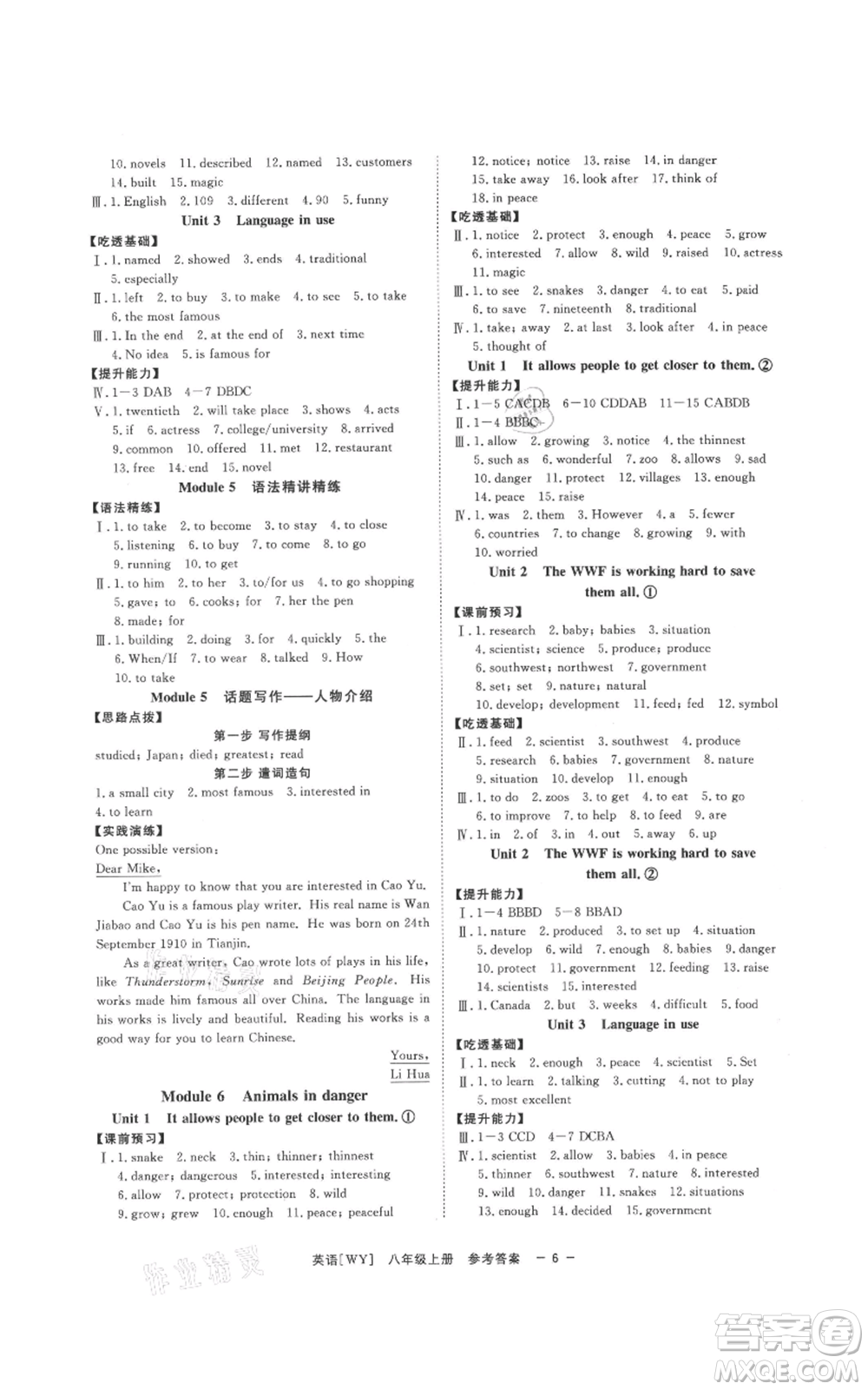 光明日報(bào)出版社2021全效學(xué)習(xí)課時提優(yōu)八年級上冊英語A外研版精華版參考答案