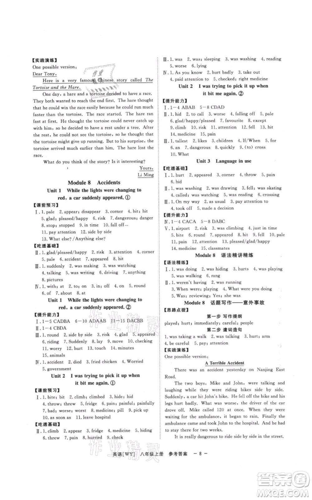 光明日報(bào)出版社2021全效學(xué)習(xí)課時提優(yōu)八年級上冊英語A外研版精華版參考答案