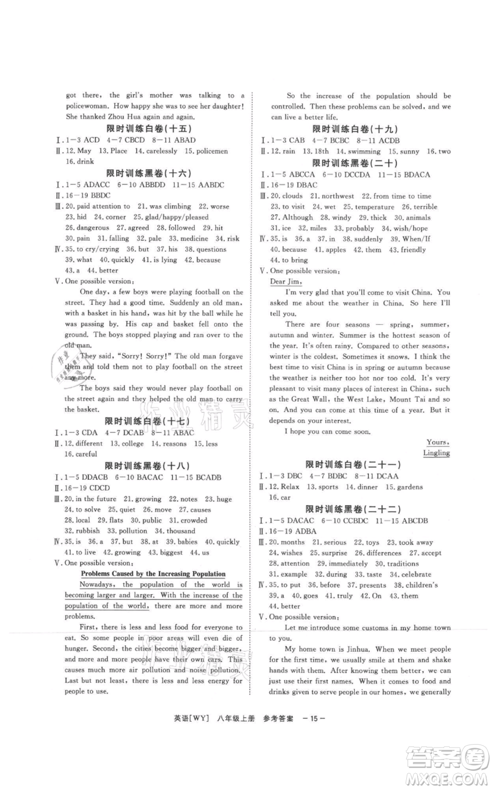 光明日報(bào)出版社2021全效學(xué)習(xí)課時提優(yōu)八年級上冊英語A外研版精華版參考答案