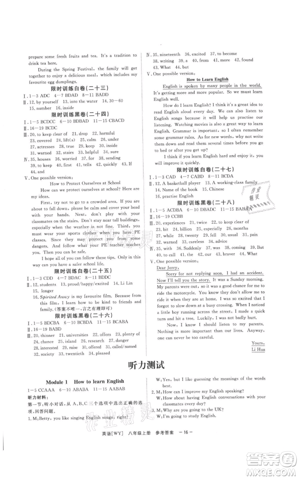 光明日報(bào)出版社2021全效學(xué)習(xí)課時提優(yōu)八年級上冊英語A外研版精華版參考答案