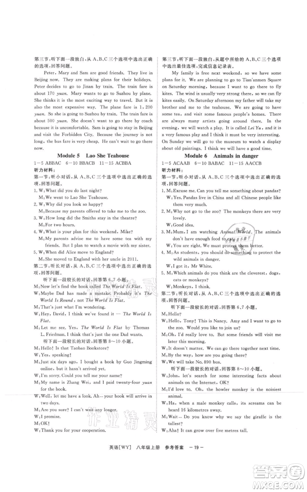 光明日報(bào)出版社2021全效學(xué)習(xí)課時提優(yōu)八年級上冊英語A外研版精華版參考答案