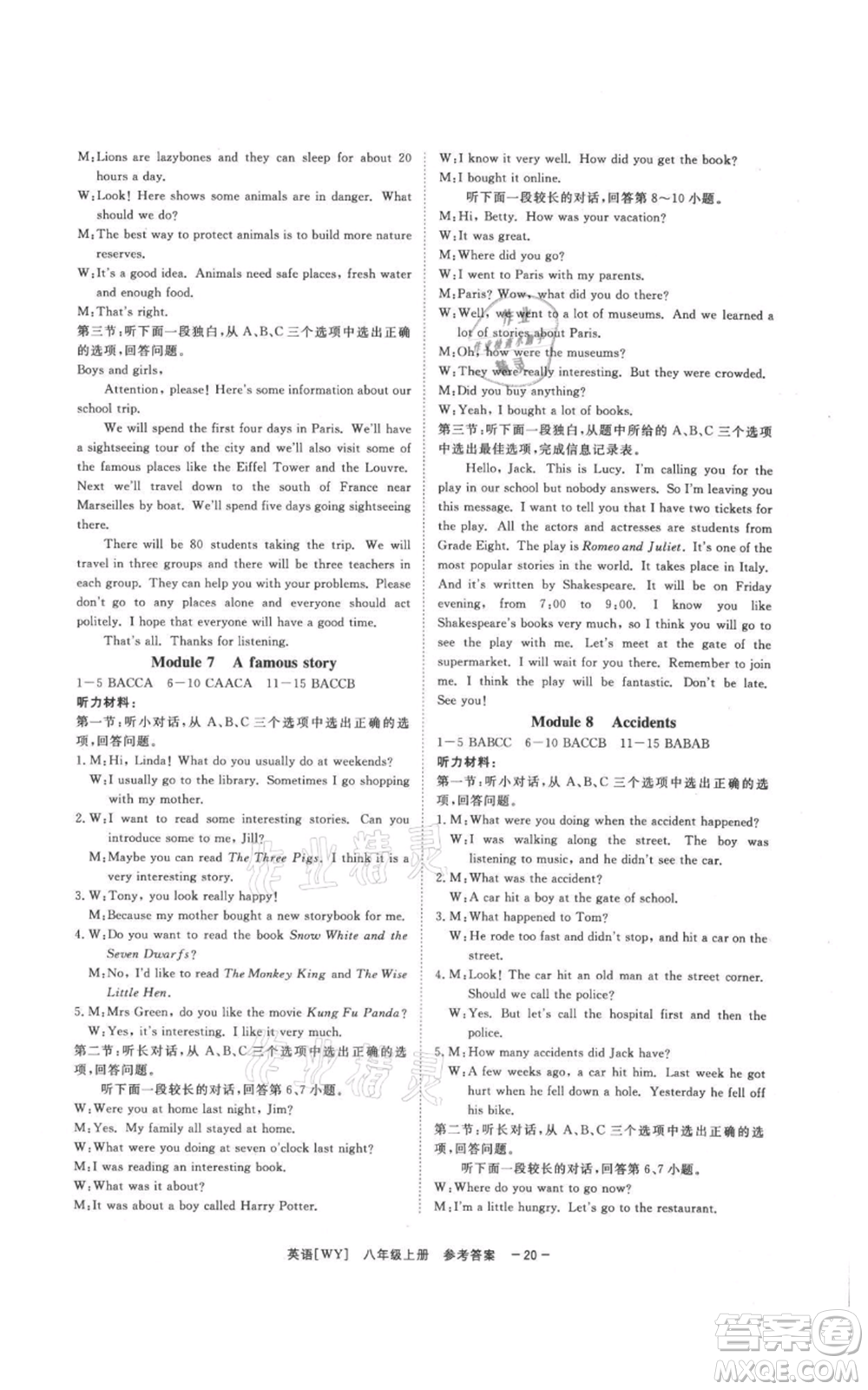 光明日報(bào)出版社2021全效學(xué)習(xí)課時提優(yōu)八年級上冊英語A外研版精華版參考答案