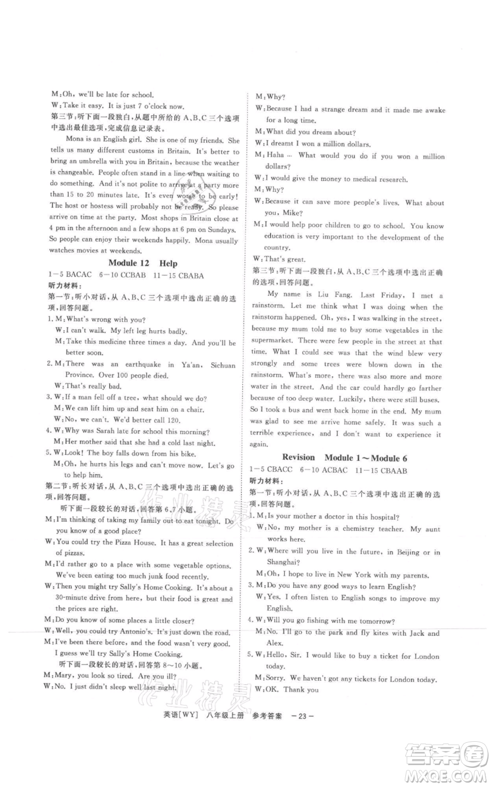 光明日報(bào)出版社2021全效學(xué)習(xí)課時提優(yōu)八年級上冊英語A外研版精華版參考答案