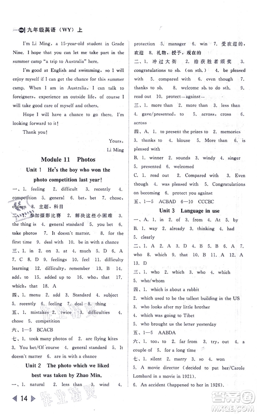 北方婦女兒童出版社2021勝券在握打好基礎(chǔ)作業(yè)本九年級(jí)英語上冊(cè)WY外研版答案