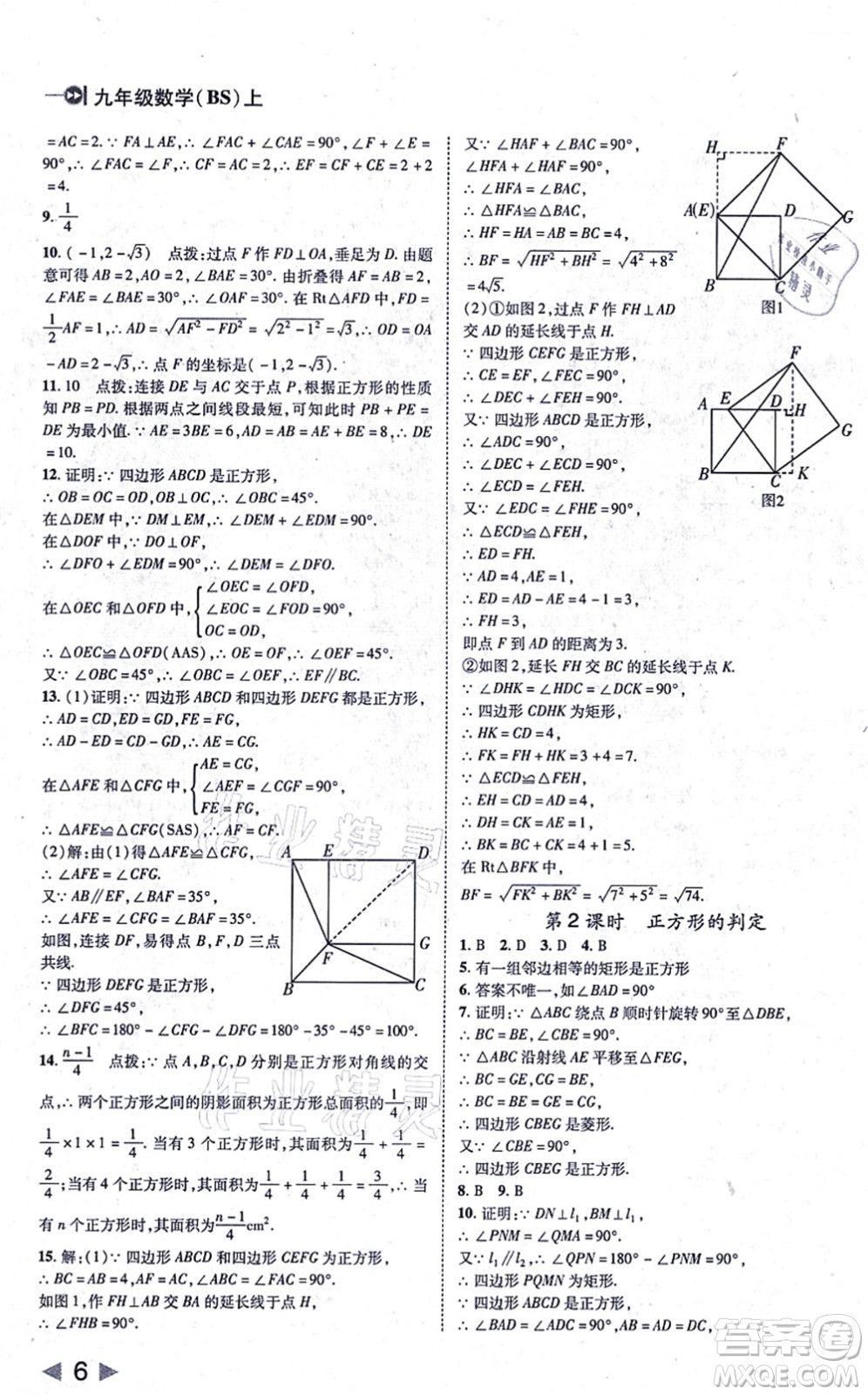 北方婦女兒童出版社2021勝券在握打好基礎(chǔ)作業(yè)本九年級數(shù)學上冊BS北師大版答案