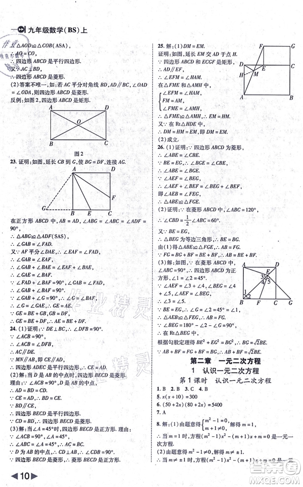 北方婦女兒童出版社2021勝券在握打好基礎(chǔ)作業(yè)本九年級數(shù)學上冊BS北師大版答案