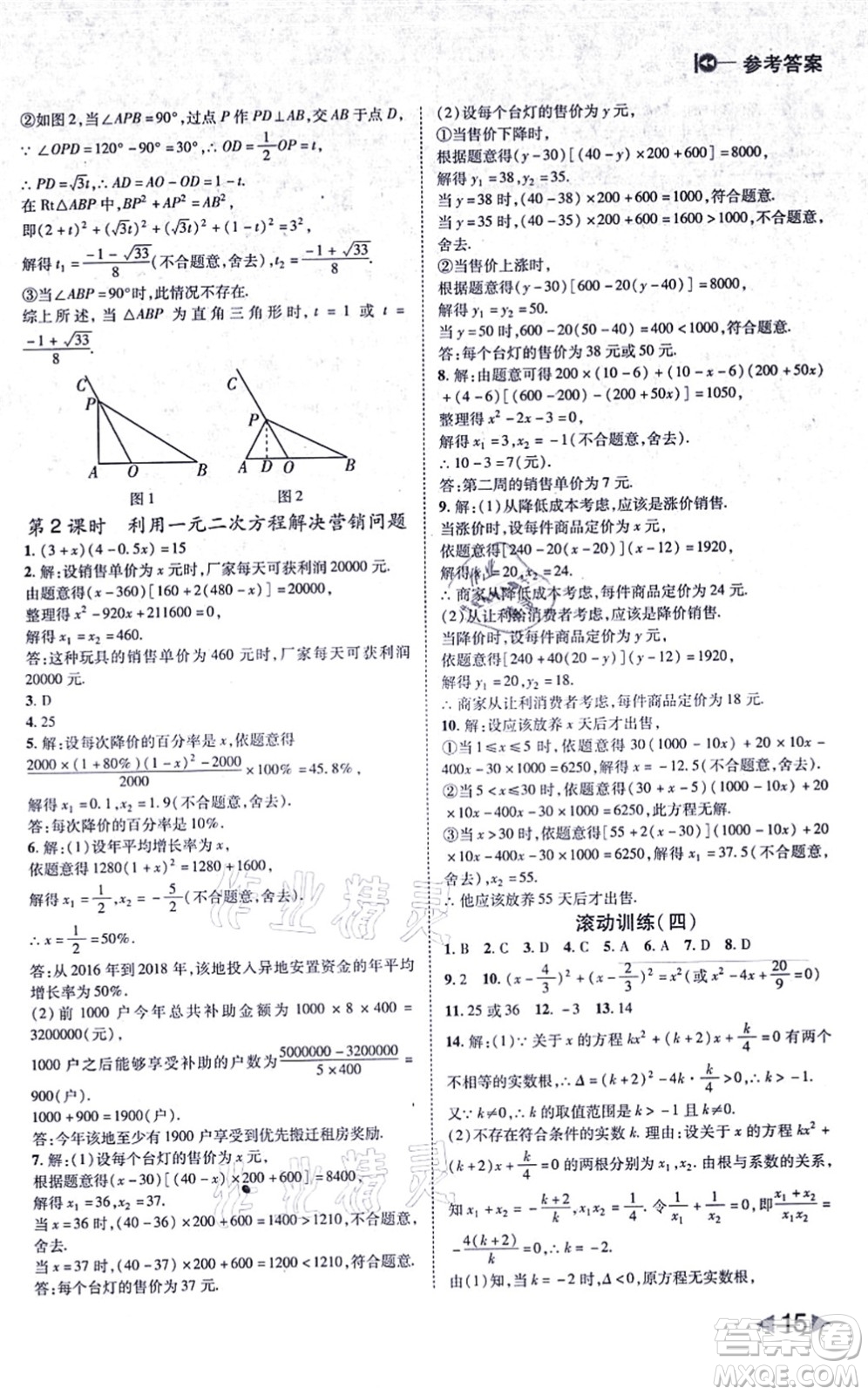 北方婦女兒童出版社2021勝券在握打好基礎(chǔ)作業(yè)本九年級數(shù)學上冊BS北師大版答案