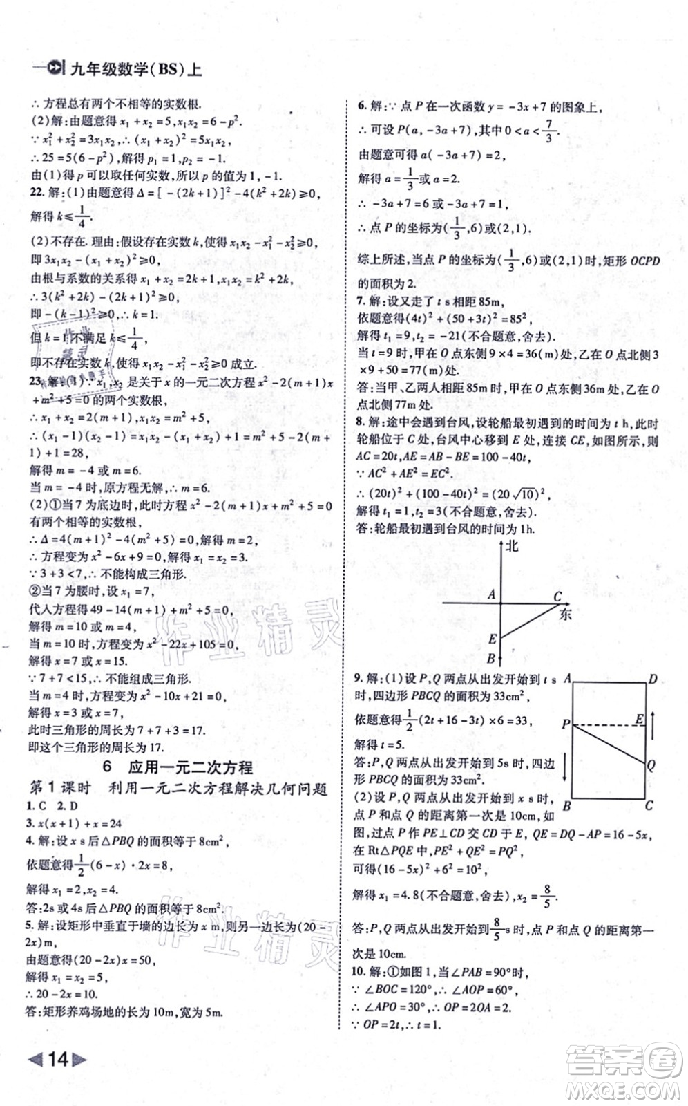 北方婦女兒童出版社2021勝券在握打好基礎(chǔ)作業(yè)本九年級數(shù)學上冊BS北師大版答案