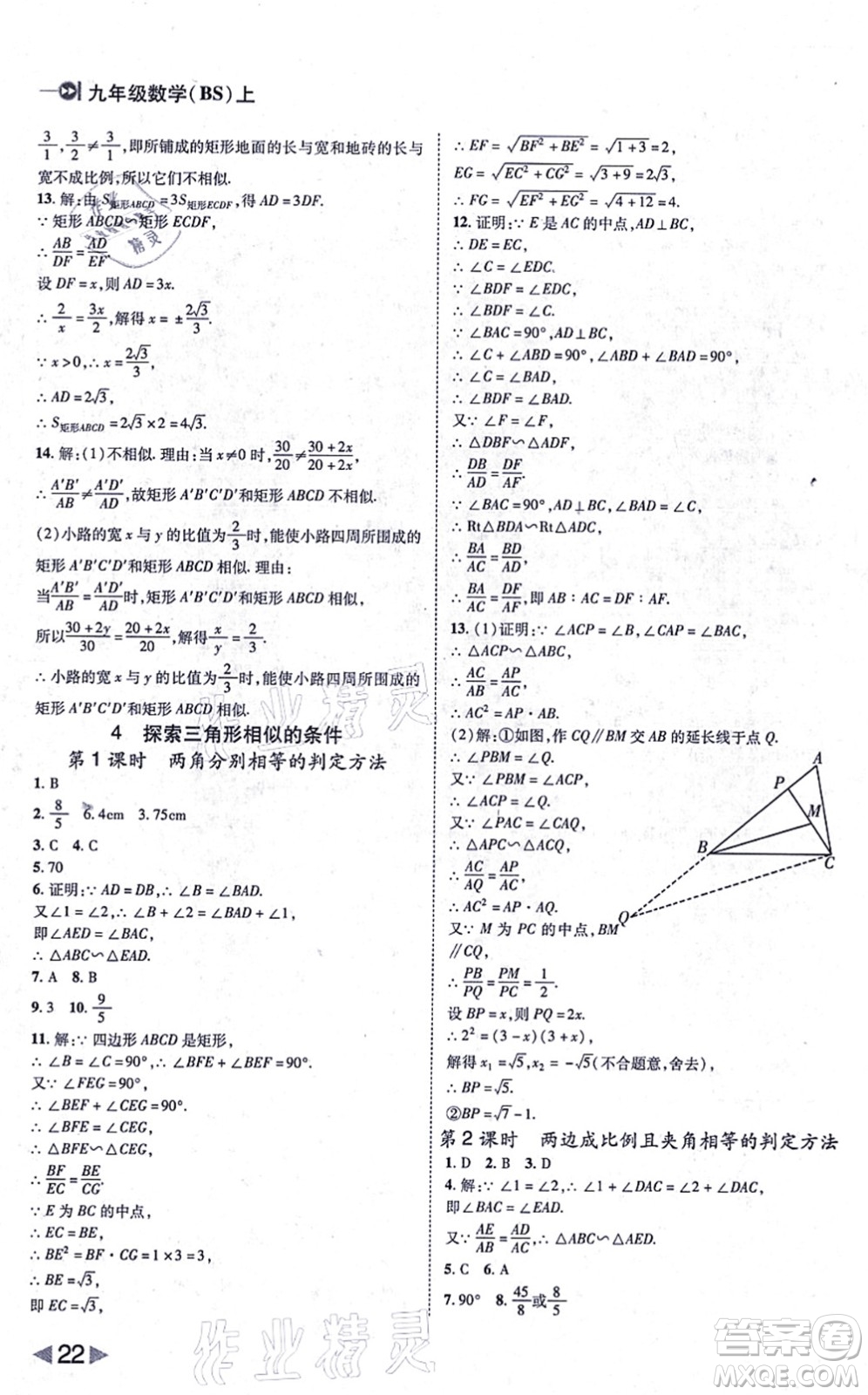 北方婦女兒童出版社2021勝券在握打好基礎(chǔ)作業(yè)本九年級數(shù)學上冊BS北師大版答案