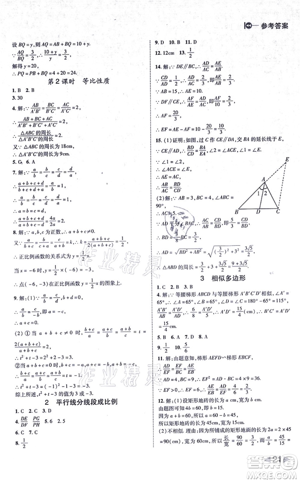 北方婦女兒童出版社2021勝券在握打好基礎(chǔ)作業(yè)本九年級數(shù)學上冊BS北師大版答案