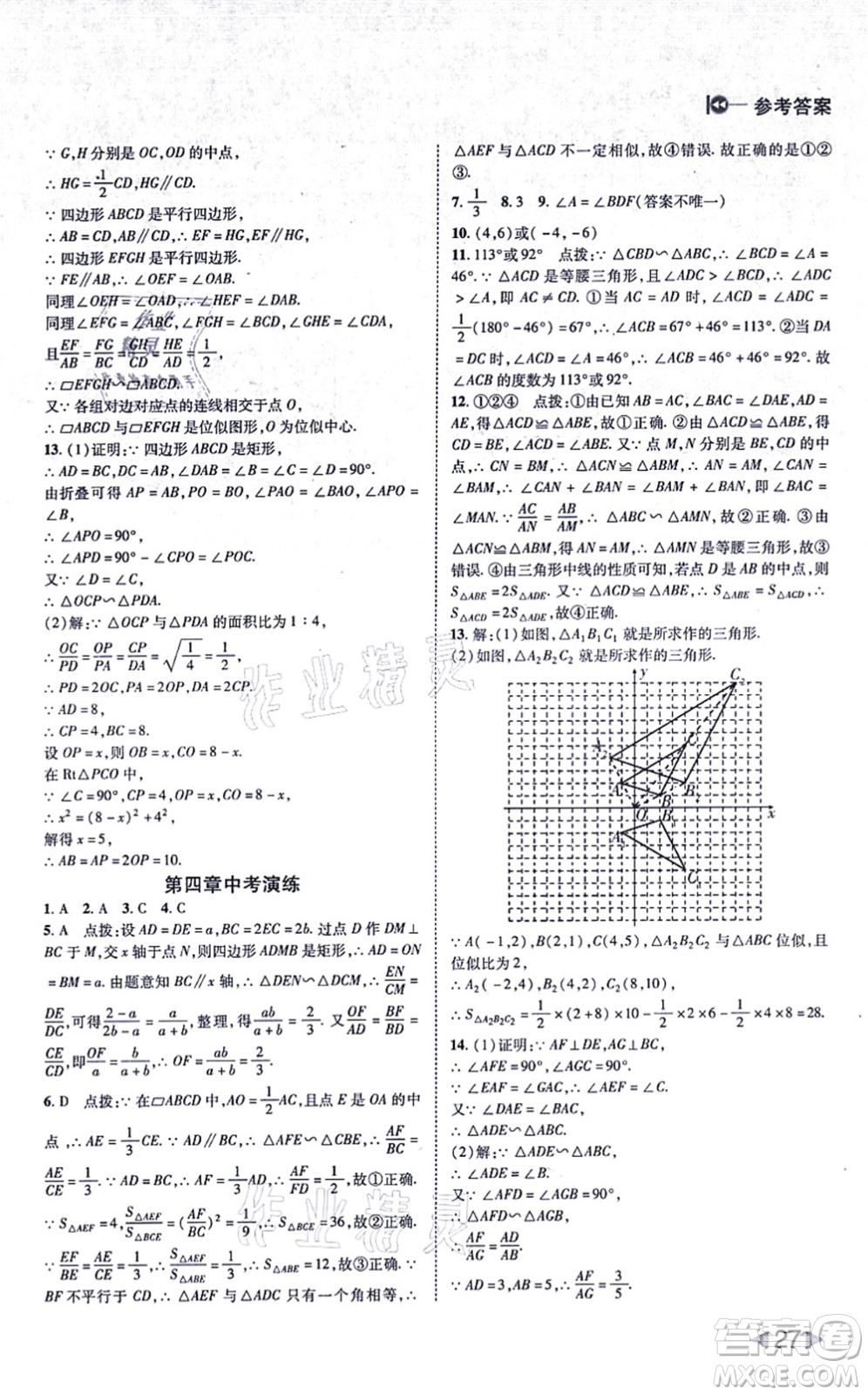 北方婦女兒童出版社2021勝券在握打好基礎(chǔ)作業(yè)本九年級數(shù)學上冊BS北師大版答案