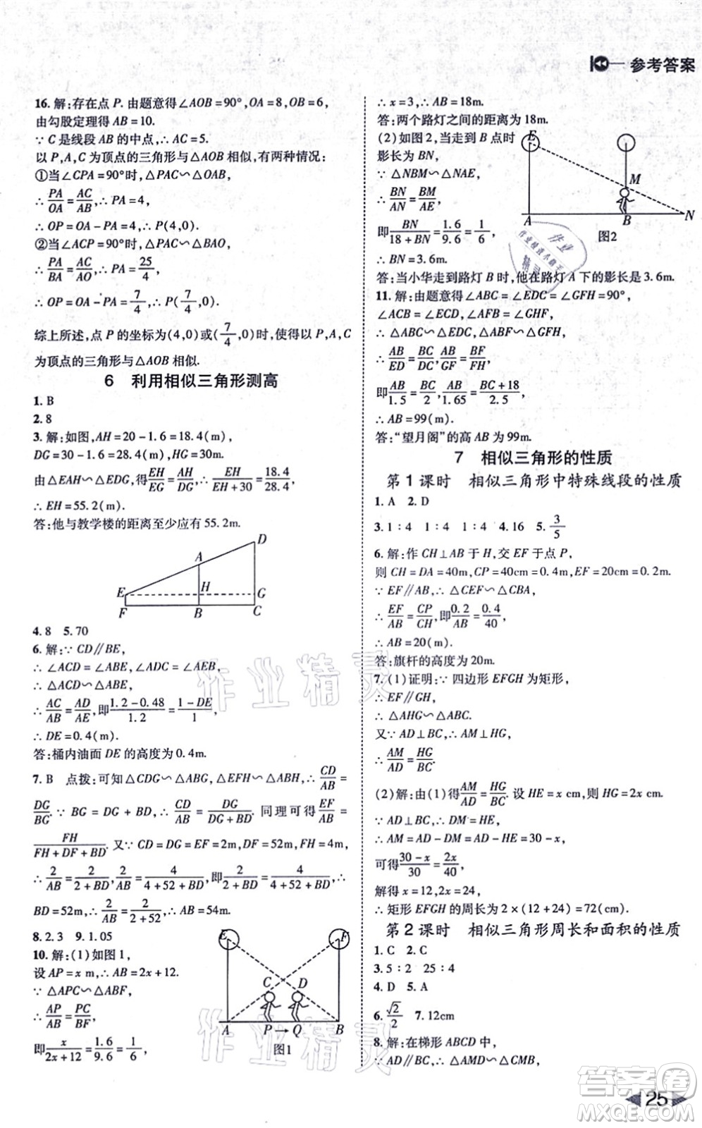 北方婦女兒童出版社2021勝券在握打好基礎(chǔ)作業(yè)本九年級數(shù)學上冊BS北師大版答案